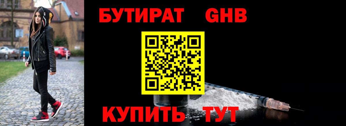 Бор  БУТИРАТ  Вход с VPN  БУТИРАТ 1.4BDO 