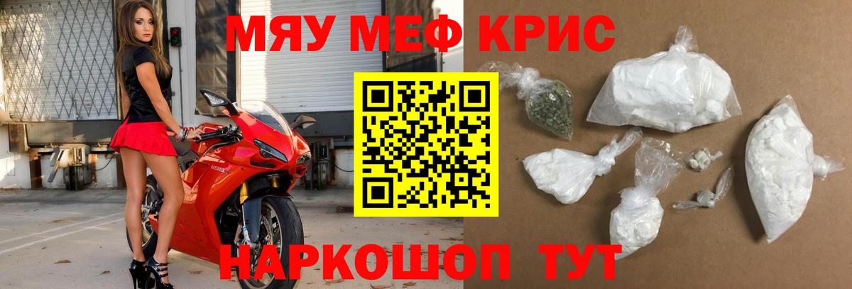 МЯУ-МЯУ  Вход с VPN  Бор  Мефедрон кристаллы 